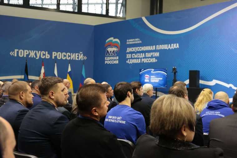 «Горжусь Россией»: «Единая Россия» провела первую дискуссионную площадку перед Съездом. «Горжусь Россией»: «Единая Россия» провела первую дискуссионную площадку перед Съездом.