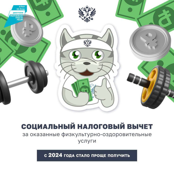 Налоговый вычет за физкультурно-оздоровительные услуги. Налоговый вычет за физкультурно-оздоровительные услуги.