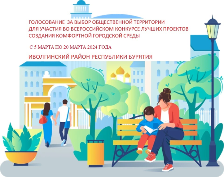 Начинается прием предложений от населения по выбору благоустраиваемой общественной территории. Начинается прием предложений от населения по выбору благоустраиваемой общественной территории.