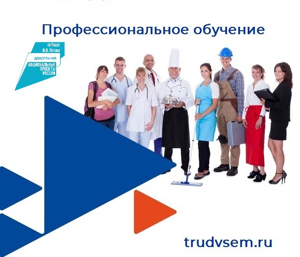 В Бурятии расширены категории граждан, которые могут пройти бесплатное профессиональное обучение в рамках нацпроекта. В Бурятии расширены категории граждан, которые могут пройти бесплатное профессиональное обучение в рамках нацпроекта.