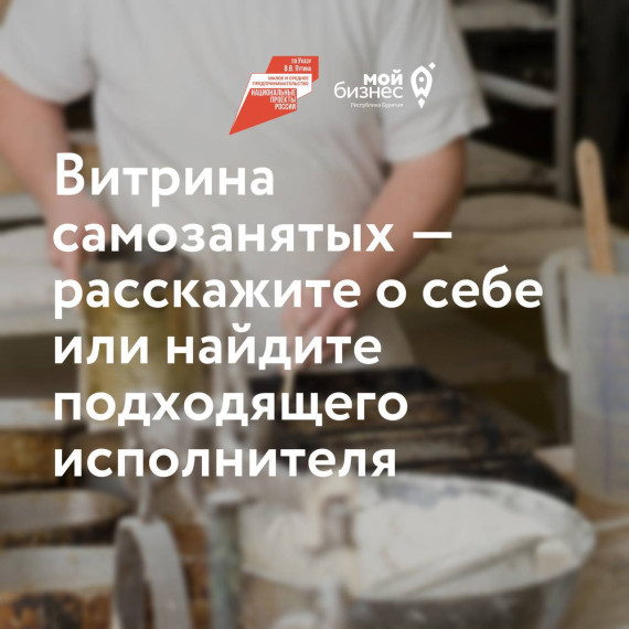 Центр «Мой бизнес» помогает самозанятым найти первых клиентов на специальной онлайн-витрине . Центр «Мой бизнес» помогает самозанятым найти первых клиентов на специальной онлайн-витрине .