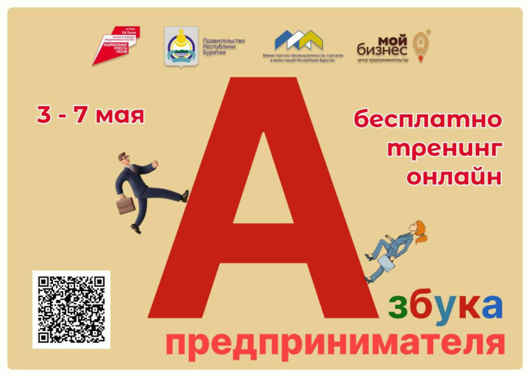 Корпорация МСП проведет для предпринимателей Республики Бурятия обучающий интенсив по ведению бизнеса. Корпорация МСП проведет для предпринимателей Республики Бурятия обучающий интенсив по ведению бизнеса.