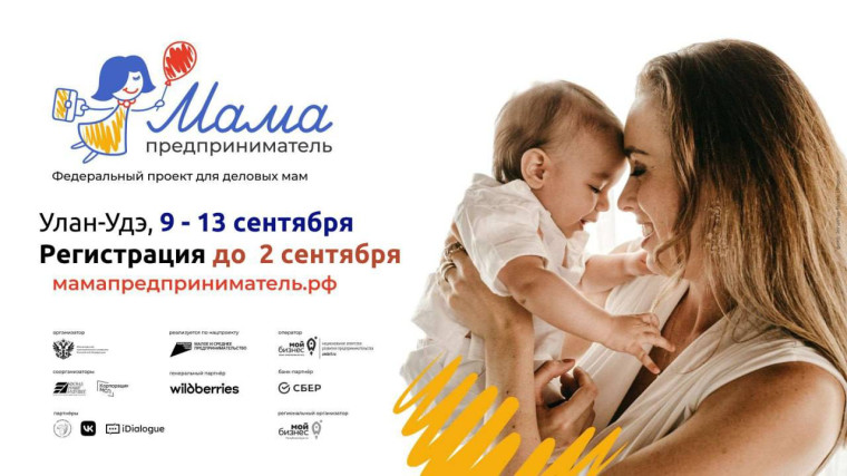 Завершается прием заявок на программу «Мама-предприниматель». Завершается прием заявок на программу «Мама-предприниматель».