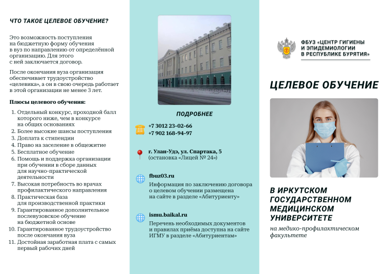 Целевое обучение. Целевое обучение.